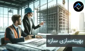 بهینه‌سازی سازه